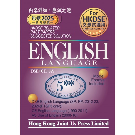 DSE English Related Past Papers Suggested Solution(Joint Us)
