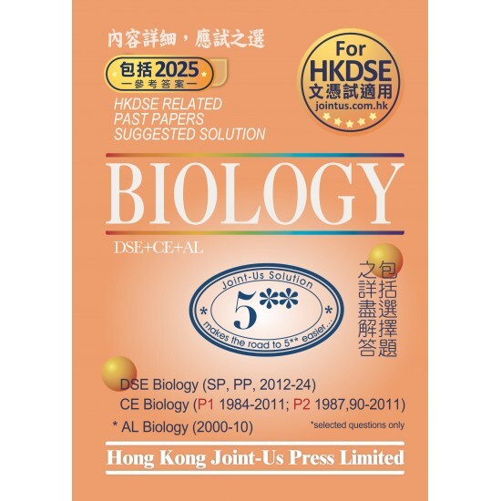 DSE Biology Past Papers Suggested Solution (英文版)(Joint Us)