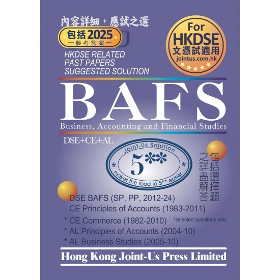 DSE BAFS Related Past Papers Suggested Solution (英文版)(Joint Us)