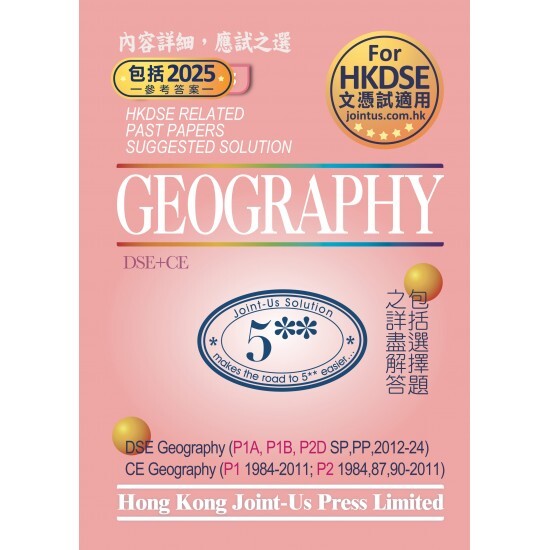 DSE Geography Related Past Papers Suggested Solution (英文版)(Joint Us)