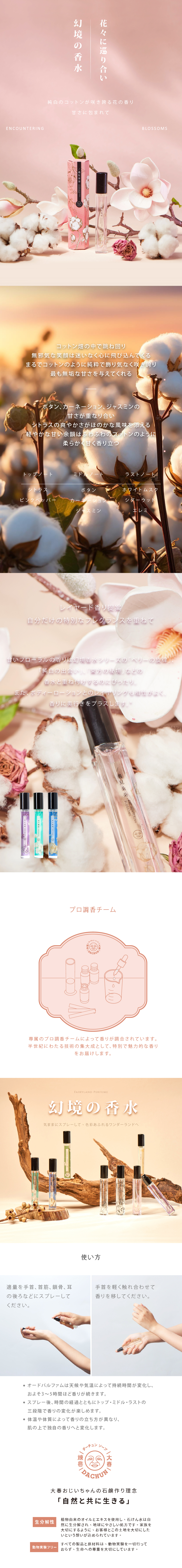 Fairyland Perfume - ENCOUNTERING BLOSSOMS