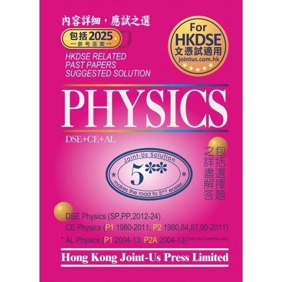 DSE Physics Related Past Papers Suggested Solution (英文版)(Joint Us)