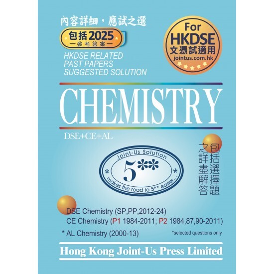 DSE Chemistry Related Past Papers Suggested Solution (英文版)(Joint Us)