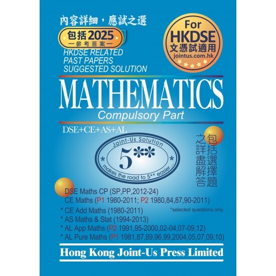 DSE Mathematics (Compulsory Part) Related Past Papers Suggested Solution (英文版)(Joint Us)