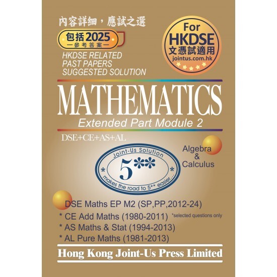 DSE Mathematics - Module 2 Related Past Papers Suggested Solution (英文版)(Joint Us)