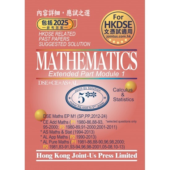 DSE Mathematics - Module 1 Related Past Papers Suggested Solution (英文版)(Joint Us)