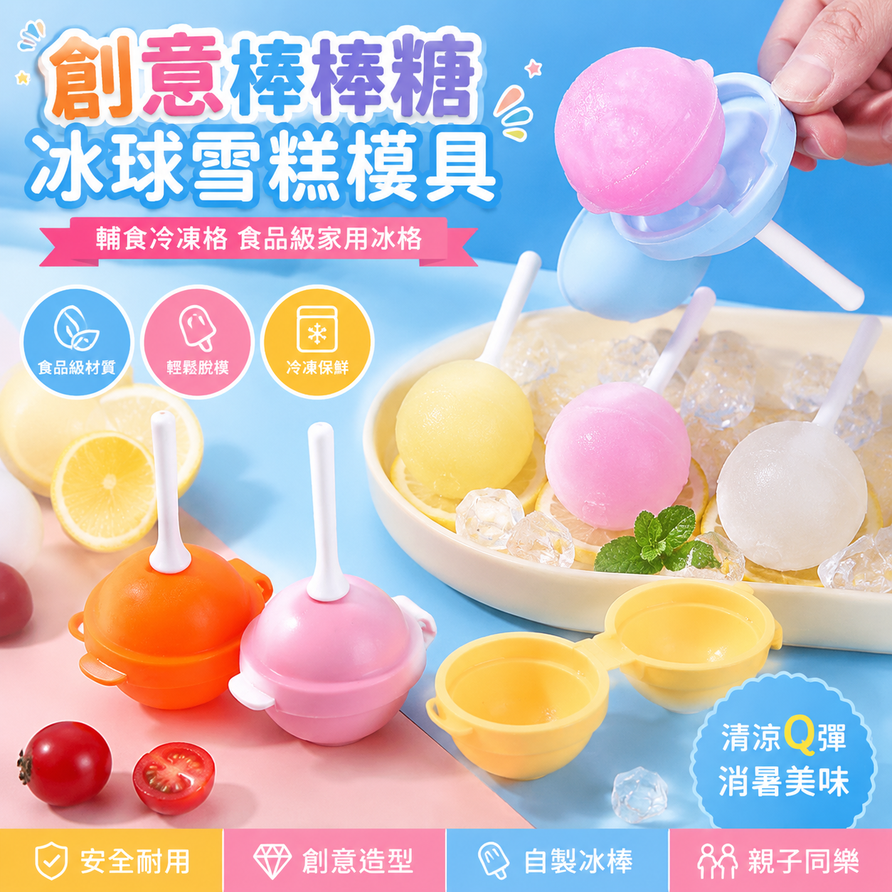 創意棒棒糖冰球雪糕模具輔食冷凍格食品級家用冰格冰箱冰淇淋模具