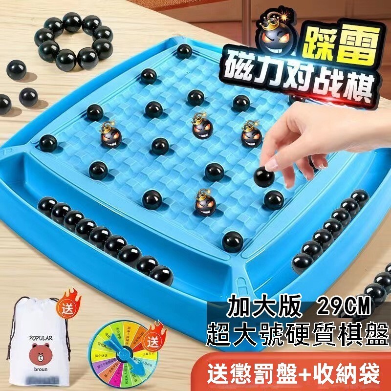 踩雷磁性對戰棋 趣味磁力感應棋 親子互動玩具 磁力感應棋 磁力對戰棋 磁力棋 益智遊戲 兒童桌遊