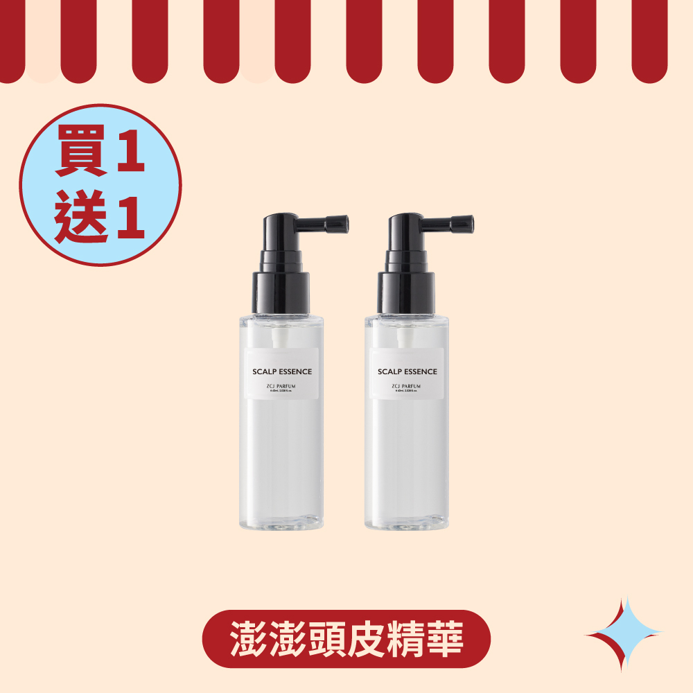 【ZCJ 8周年慶】澎澎頭皮精華 ｜60ml｜買1送1
