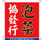 協發行