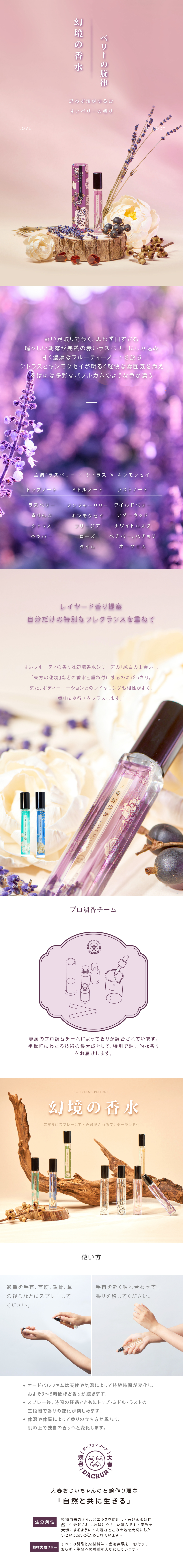 莓好旋律香水 - 甜蜜果韻｜大春煉皂 Dachun Soap