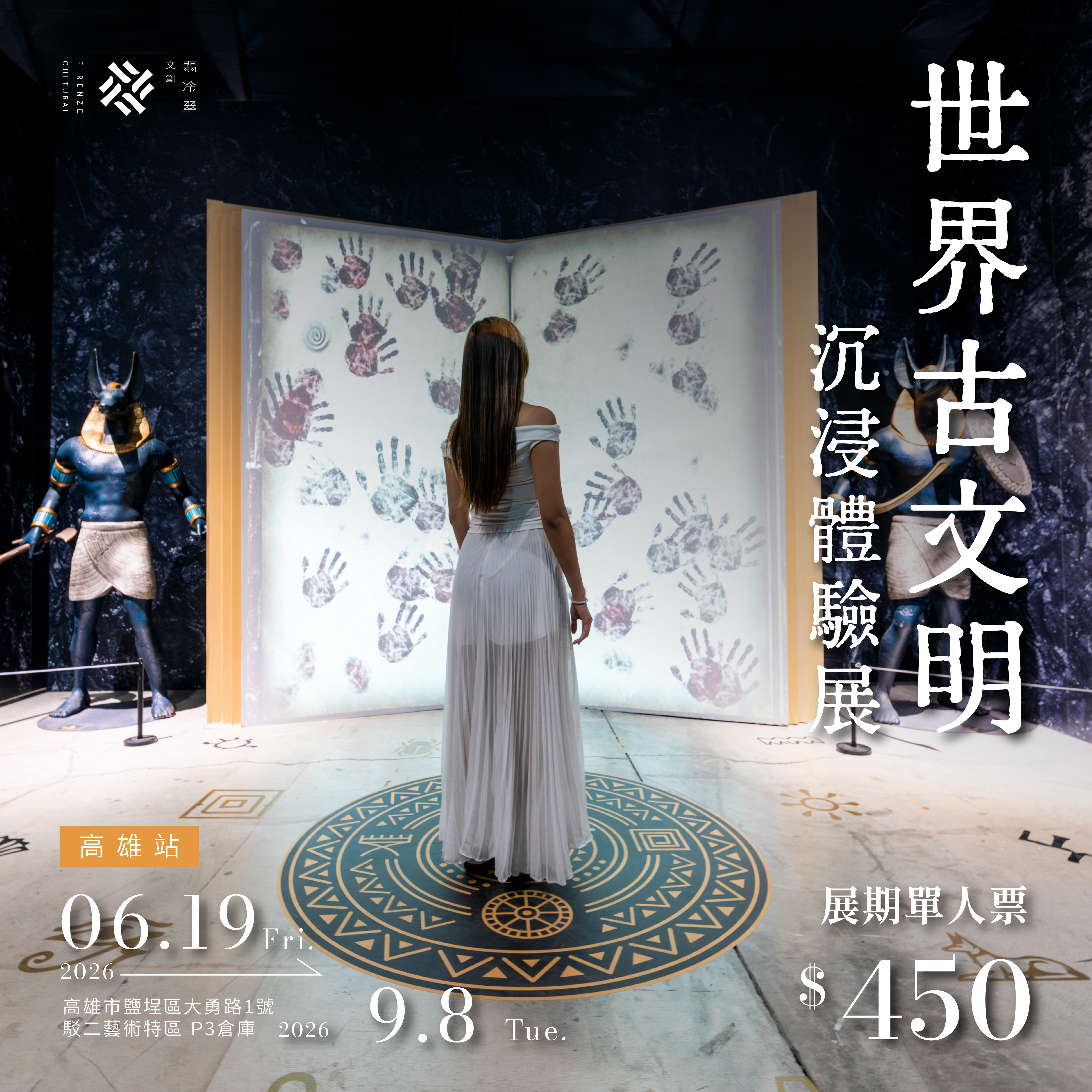 高雄駁二暑假展覽｜世界古文明 沉浸體驗展 高雄站 展覽票券