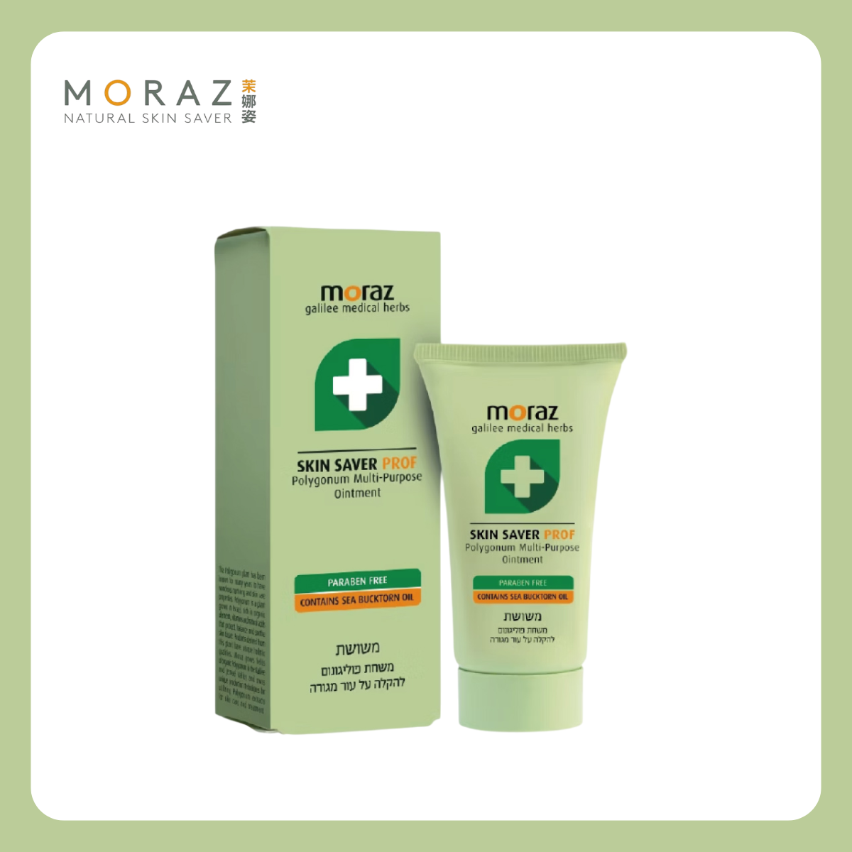 MORAZ 茉娜姿 |  全效肌膚修護膏(專業版) 30ml