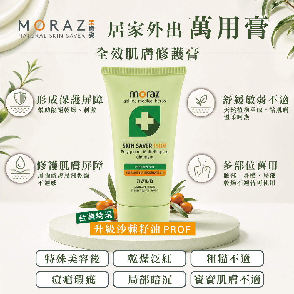 MORAZ 茉娜姿 |  全效肌膚修護膏(專業版) 30ml