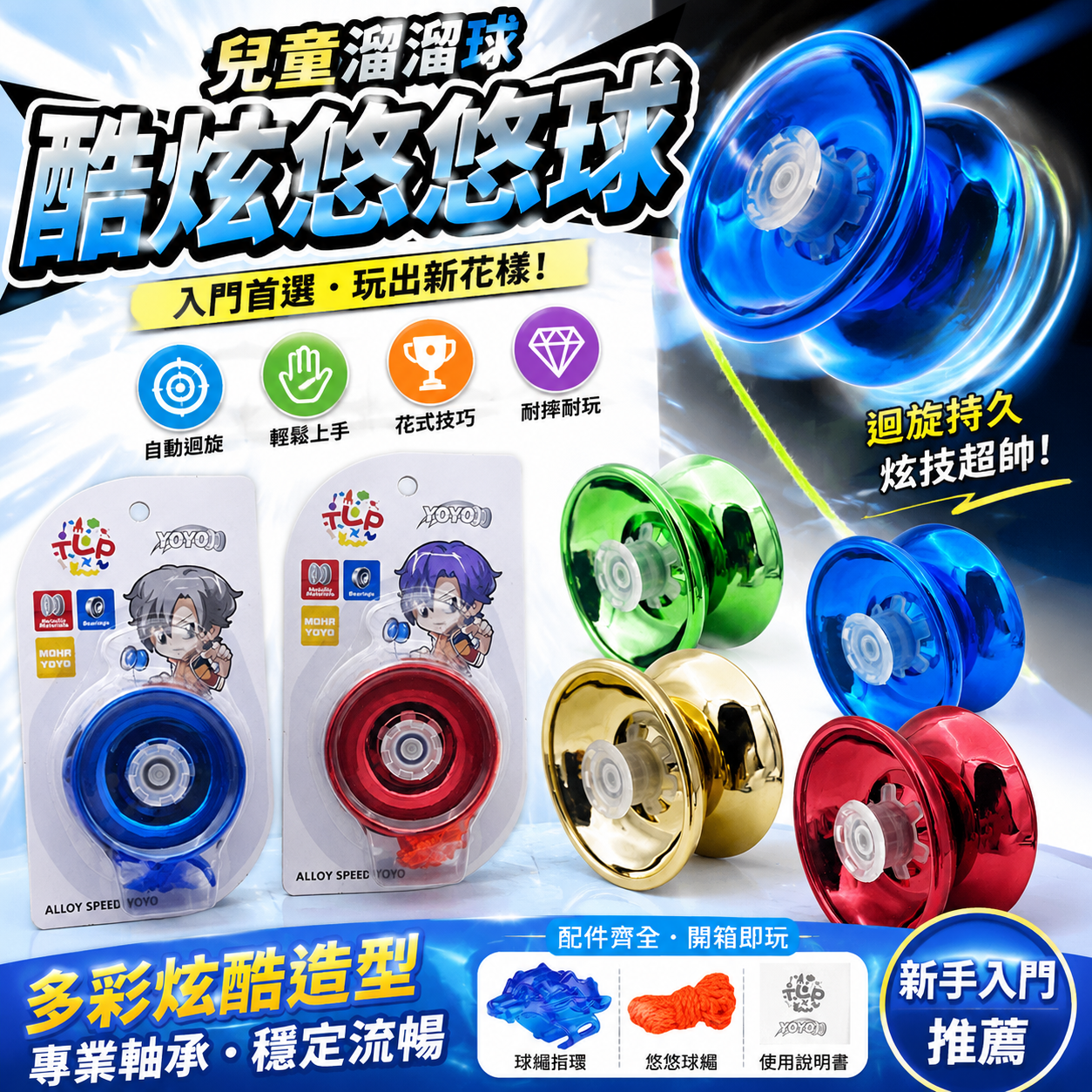 溜溜球 兒童悠悠球 yoyo uu球 自動迴旋悠悠球 入門男孩新手玩具 入門溜溜球 花式溜溜球 專業悠悠球