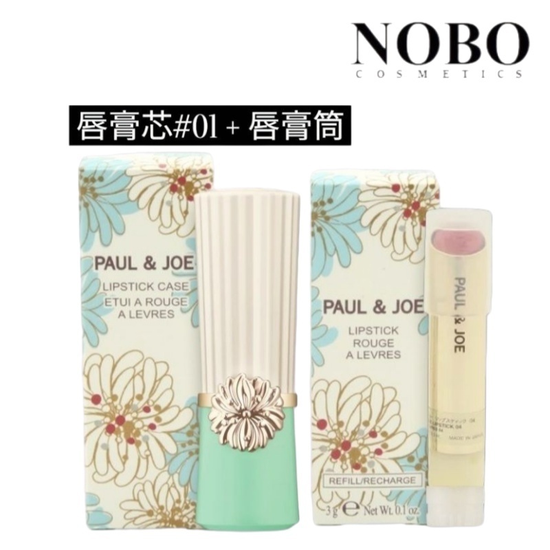 PJ - 奪目瑰麗唇膏 [唇膏芯 #01 3g + 典雅唇膏筒 #01] [#7500331+#7199771]
