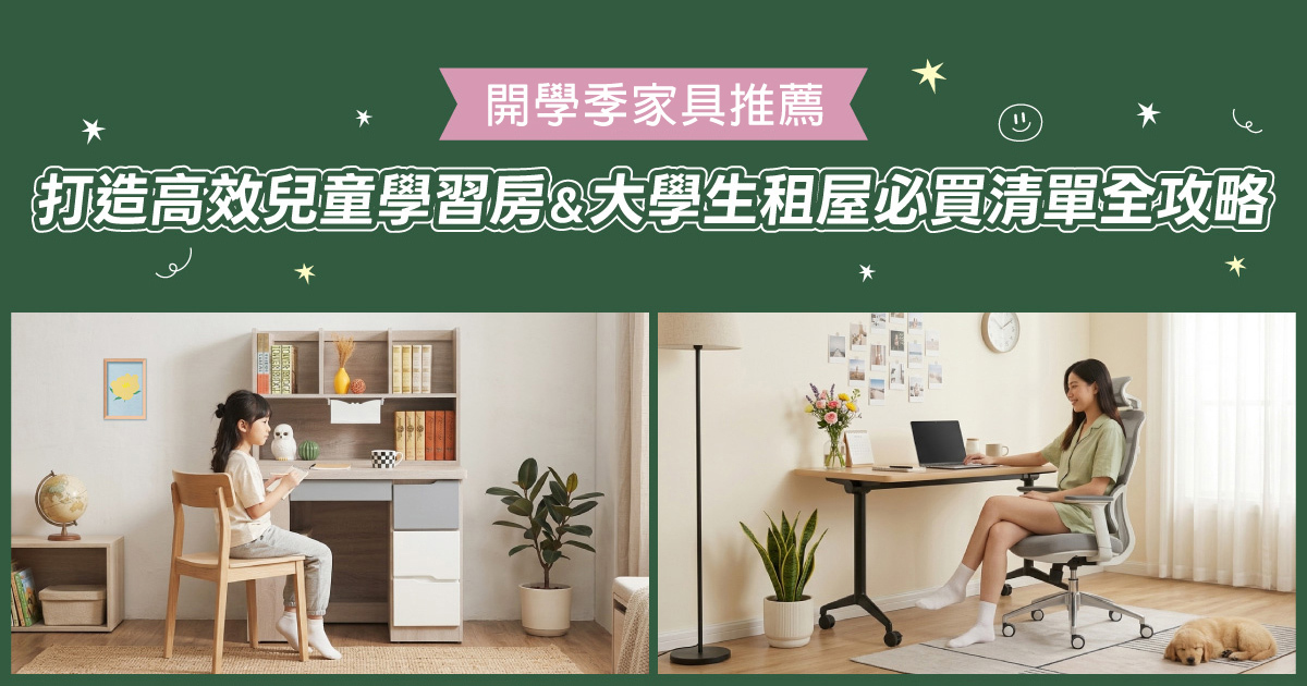開學季家具推薦-兒童學習房布置-租屋必買附輪桌與工學電腦椅使用情境呈現