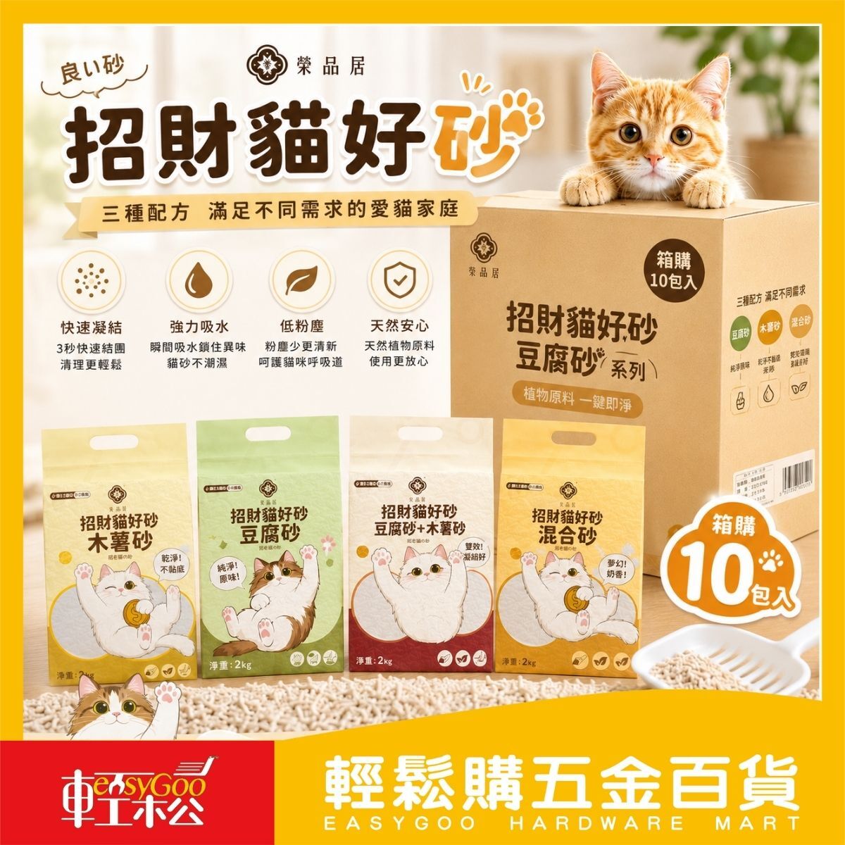 【箱購】招財貓好砂2kgx10包｜豆腐砂 木薯砂 混合貓砂 低粉塵 快速凝結 強力除臭 可沖馬桶（豆腐砂）【輕鬆購五金百貨】