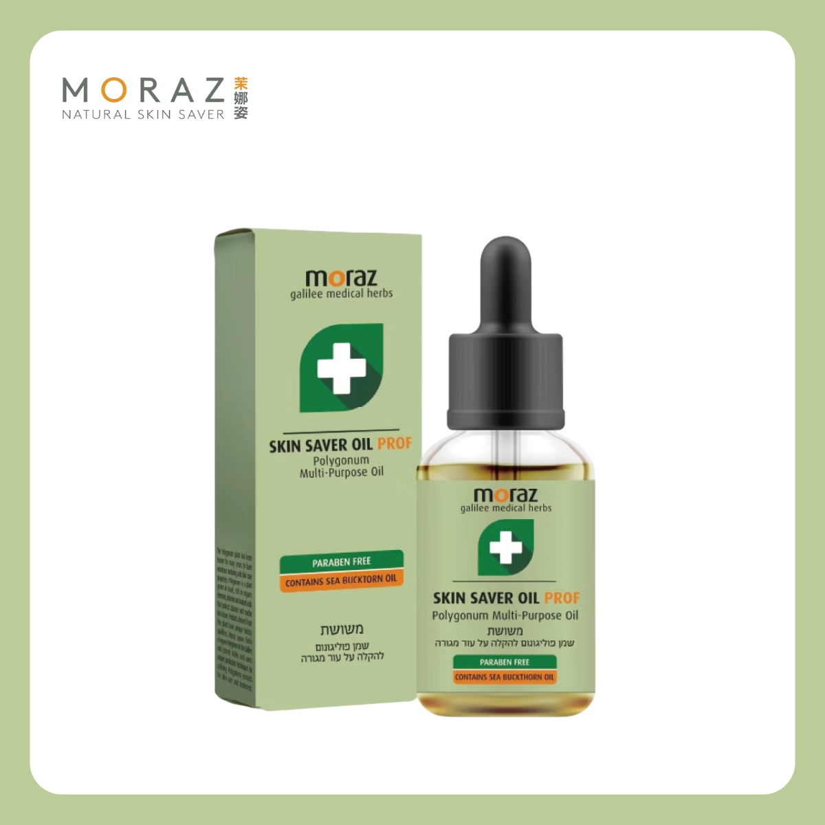 MORAZ 茉娜姿 |  全效肌膚修護精華油(專業版) 14ml