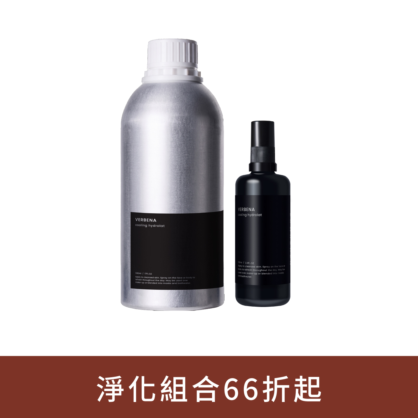 馬鞭草晴露囤貨組