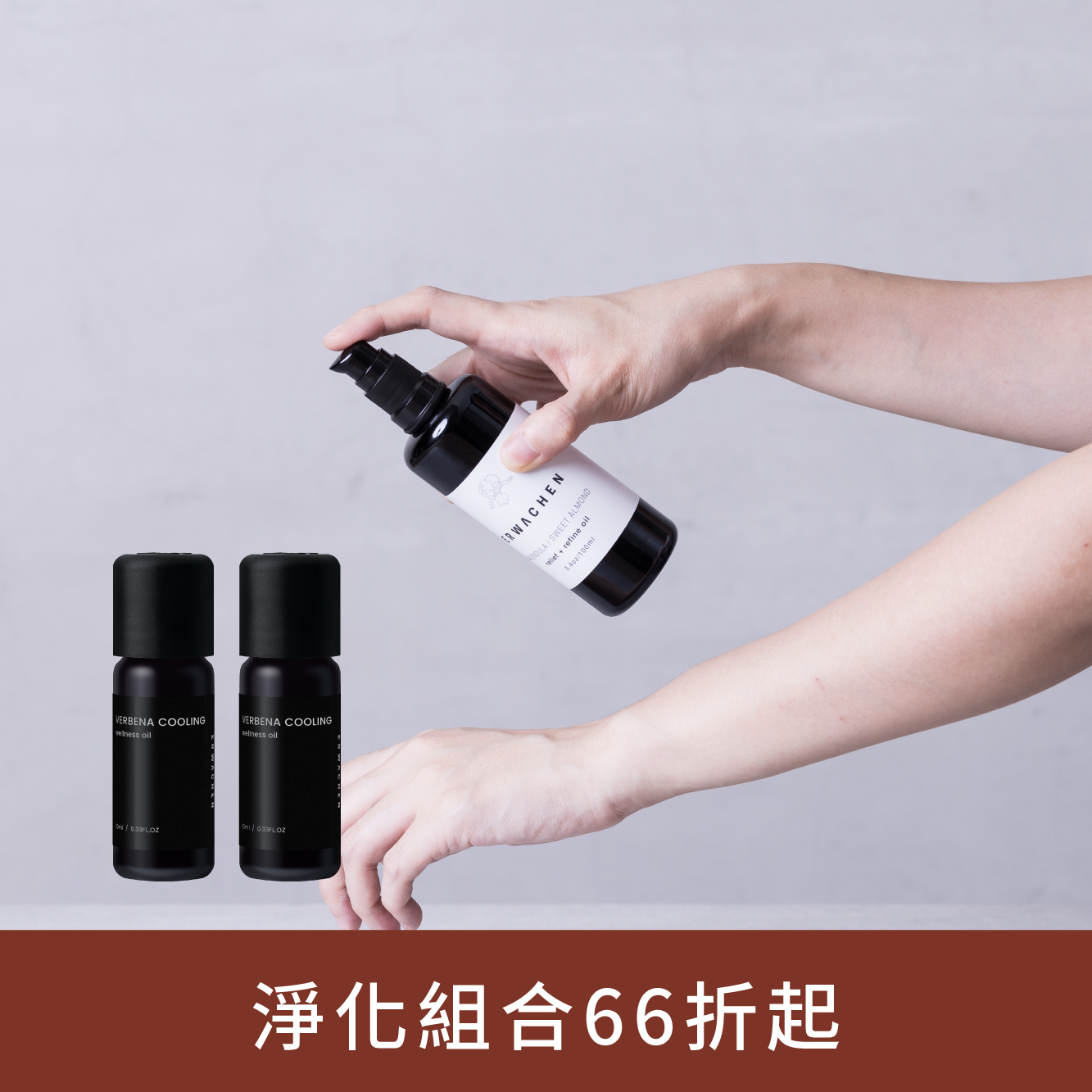 馬鞭草舒緩組