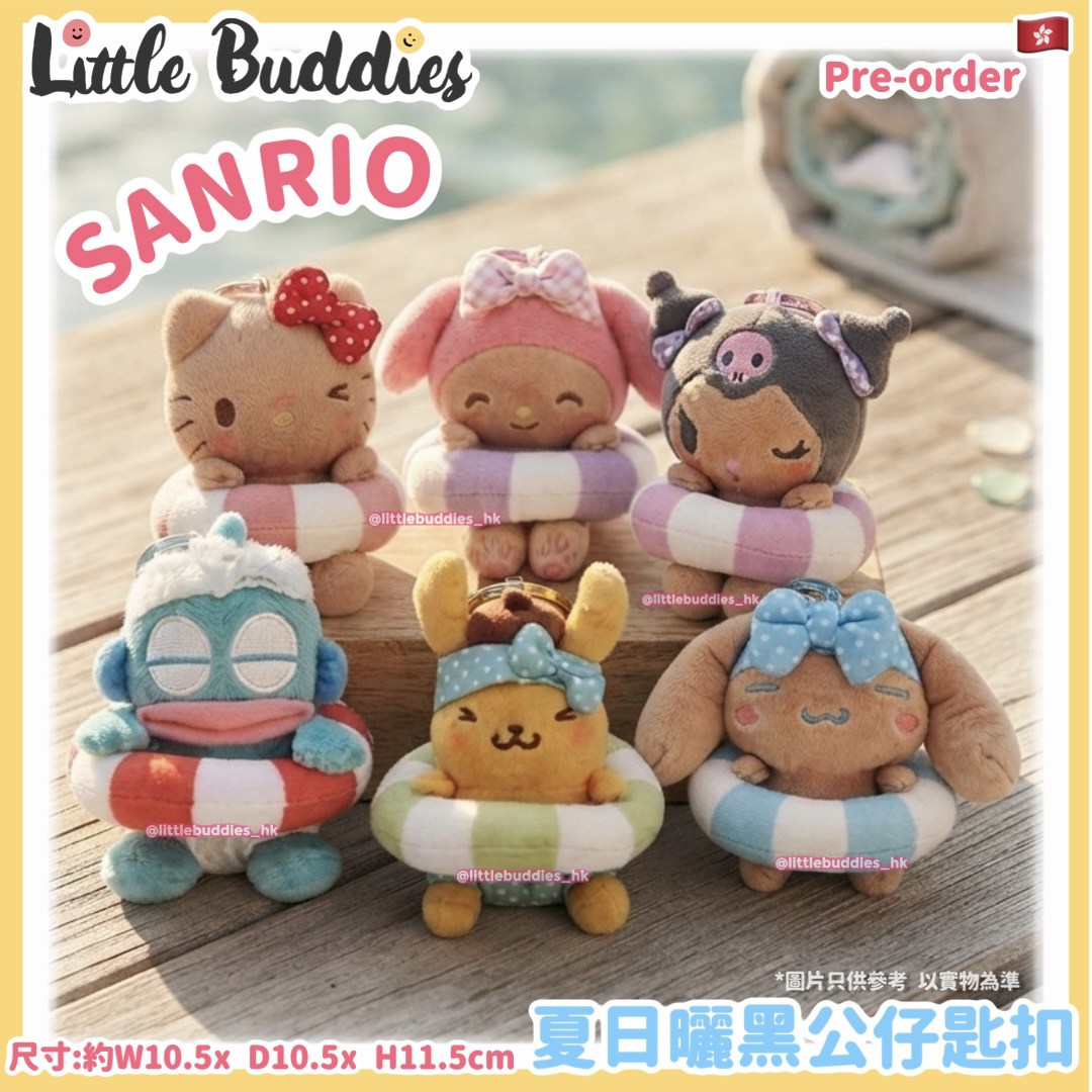 Sanrio 夏日曬黑公仔匙扣
