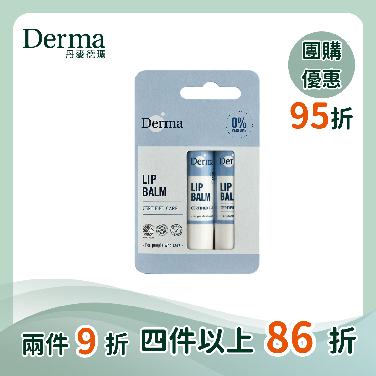 團購【Derma丹麥德瑪】蜂蠟植萃護唇膏 / 4.8g*2支入