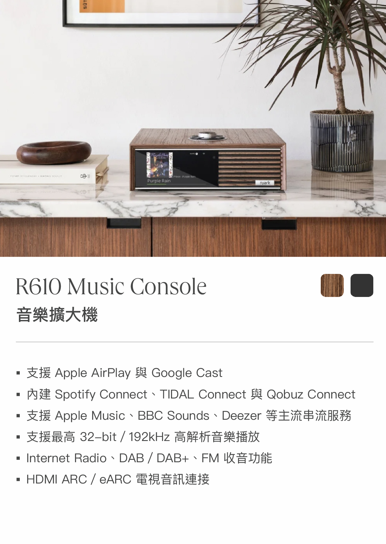 Ruark R610