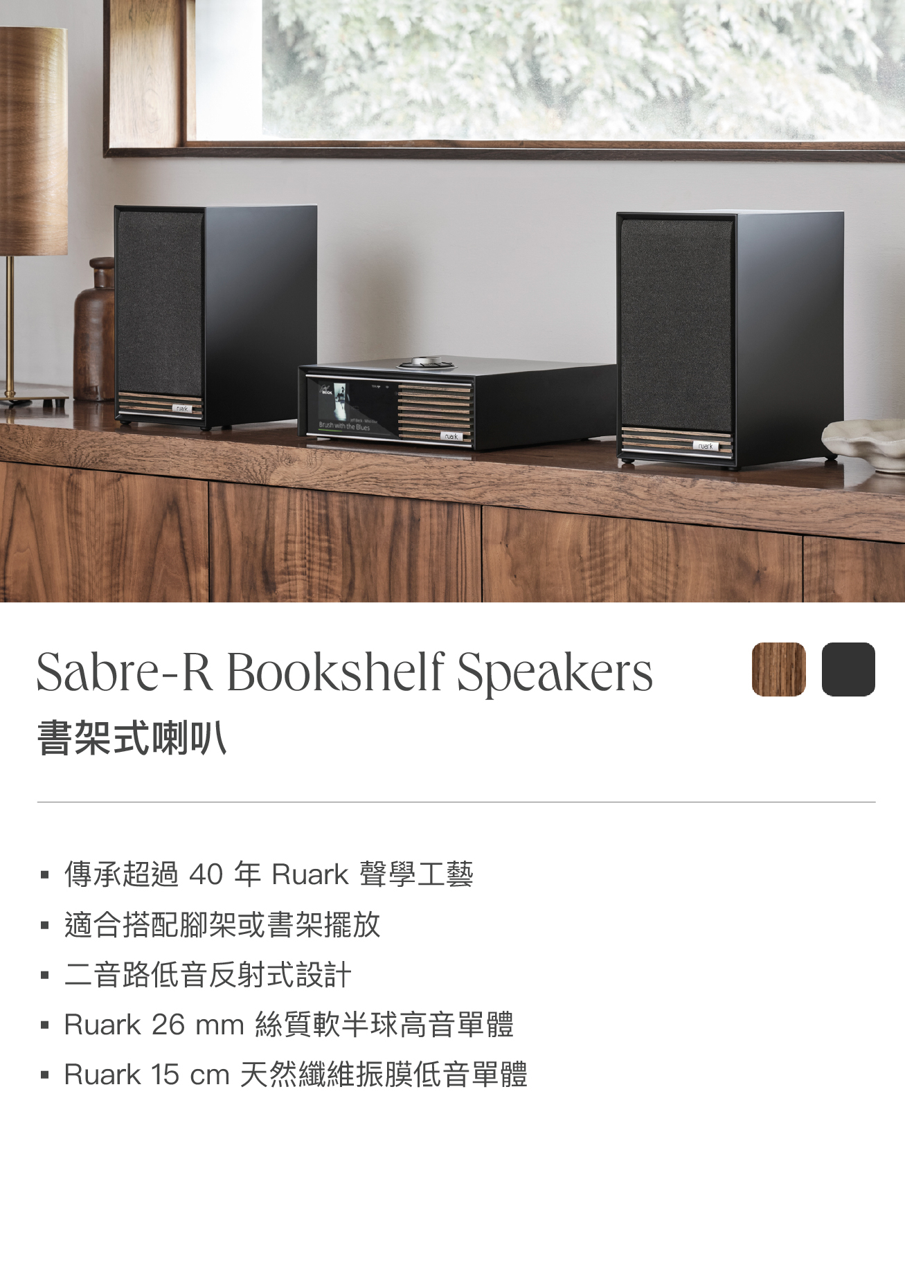 Ruark Sabre-R