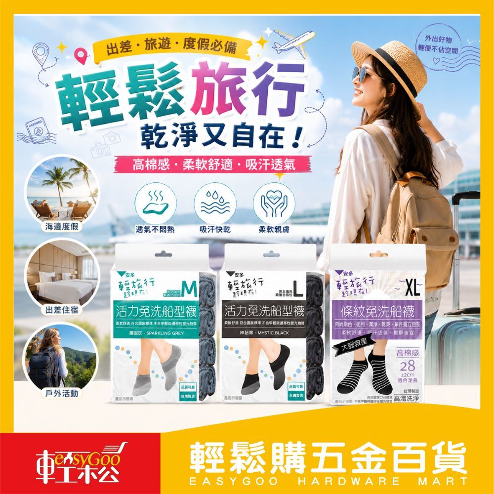 輕鬆旅行活力免洗船型襪 M/L/XL｜免洗襪 一次性襪 旅行襪 船襪 男女適用外出旅遊【輕鬆購五金百貨】