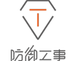 防御工事｜T-FENCE