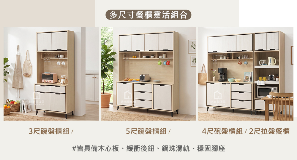 馬爾斯5尺碗盤櫃組、馬爾斯4尺碗盤櫃組、馬爾斯3尺碗盤櫃組
