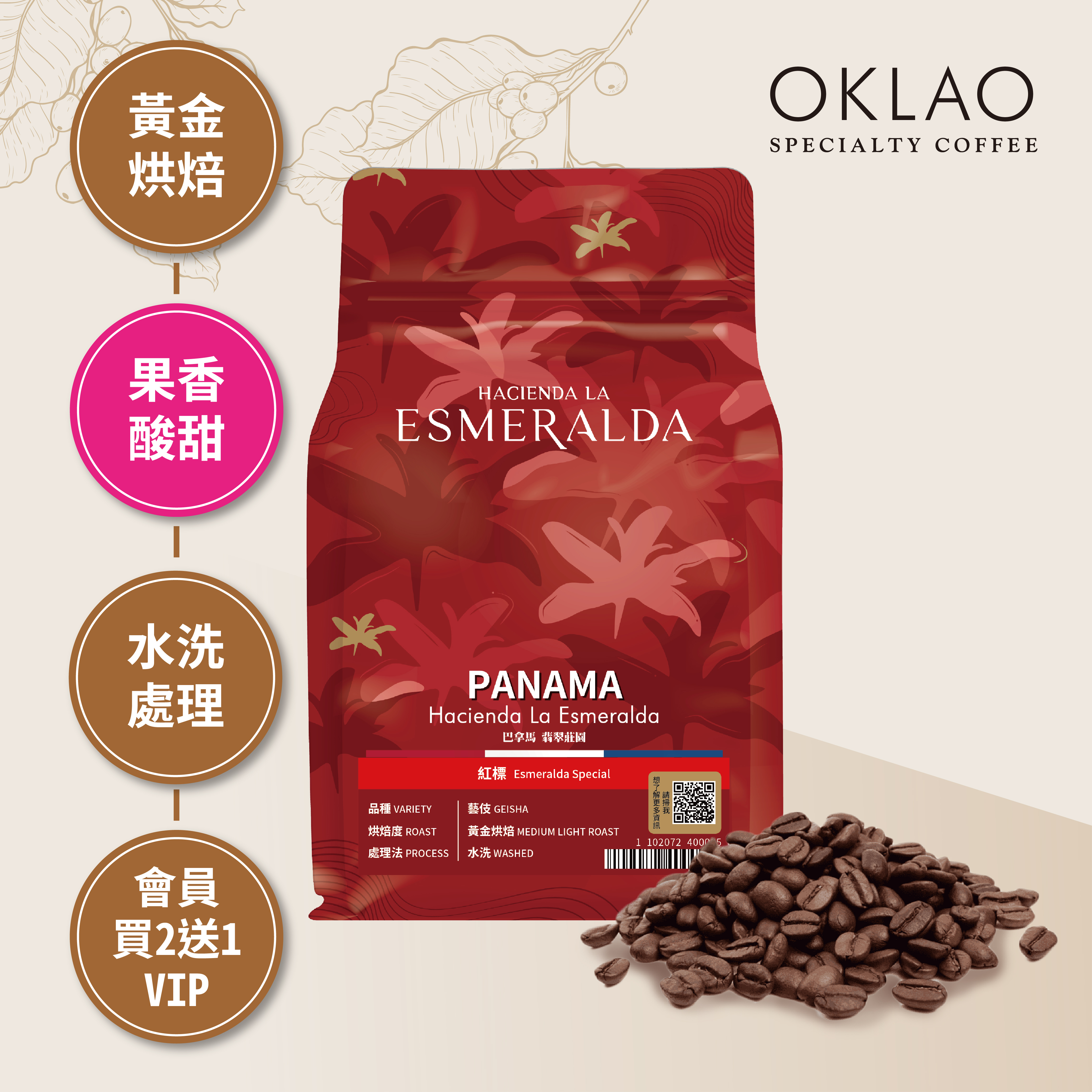 巴拿馬 翡翠莊園 紅標 藝伎 水洗 咖啡豆(半磅)｜黃金烘焙