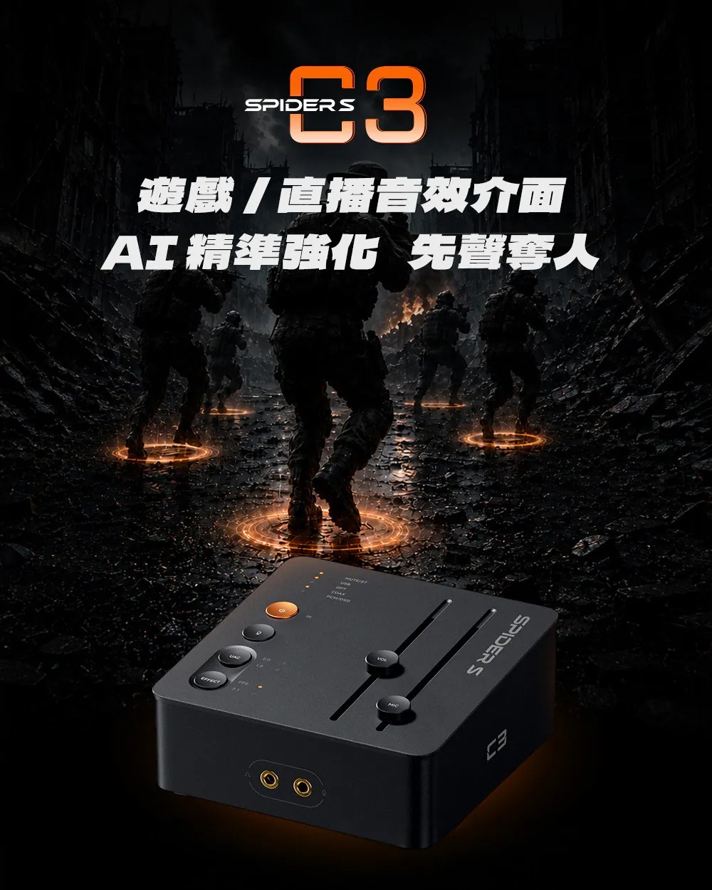 FOSI Audio C3 遊戲/直播音效介面