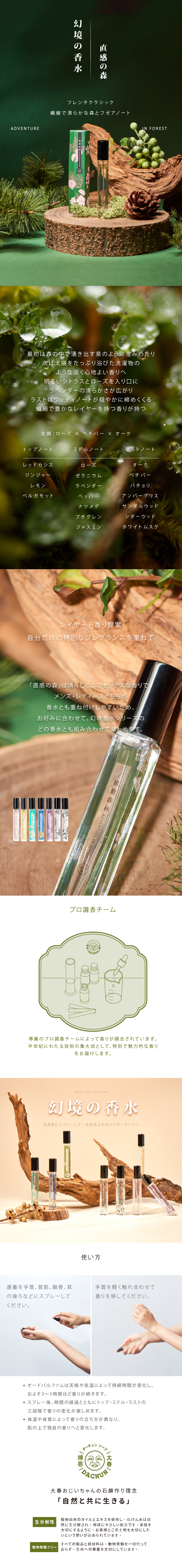 植覺森林奇境香水》馥奇森林調｜大春煉皂 Dachun Soap