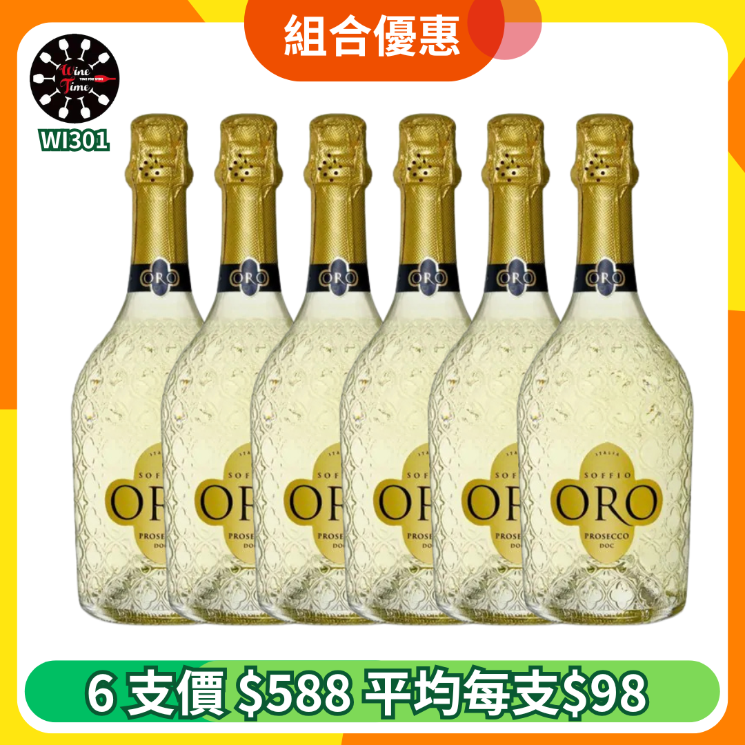 Soffio Oro Prosecco DOC Spumante Extra Dry | 6支優惠套裝 (WI301)