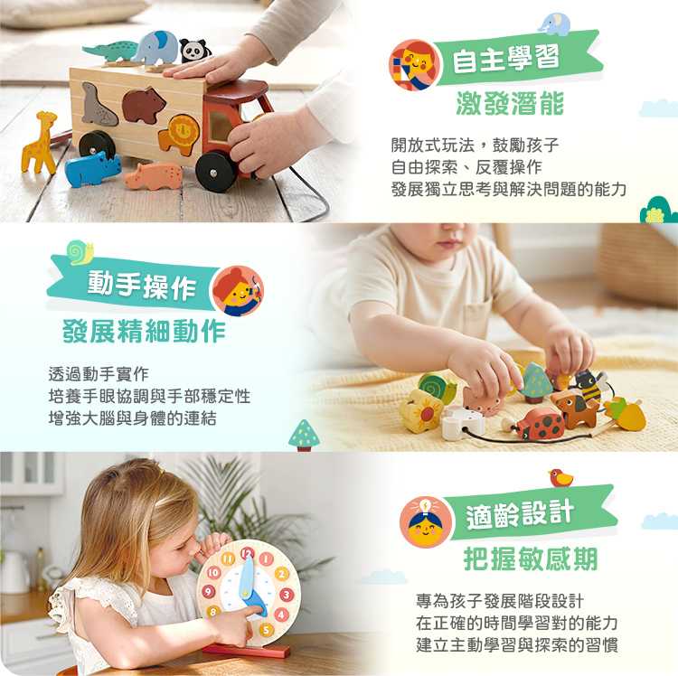 蒙特梭利教玩具，掌握黃金成長期，提升0~3歲的認知能力