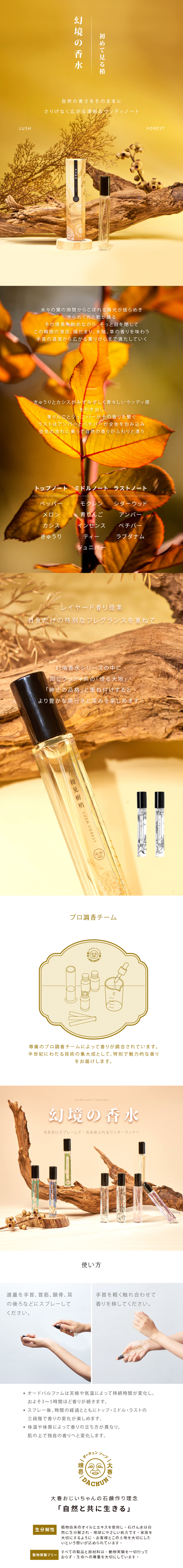Fairyland Perfume - LUSH FOREST