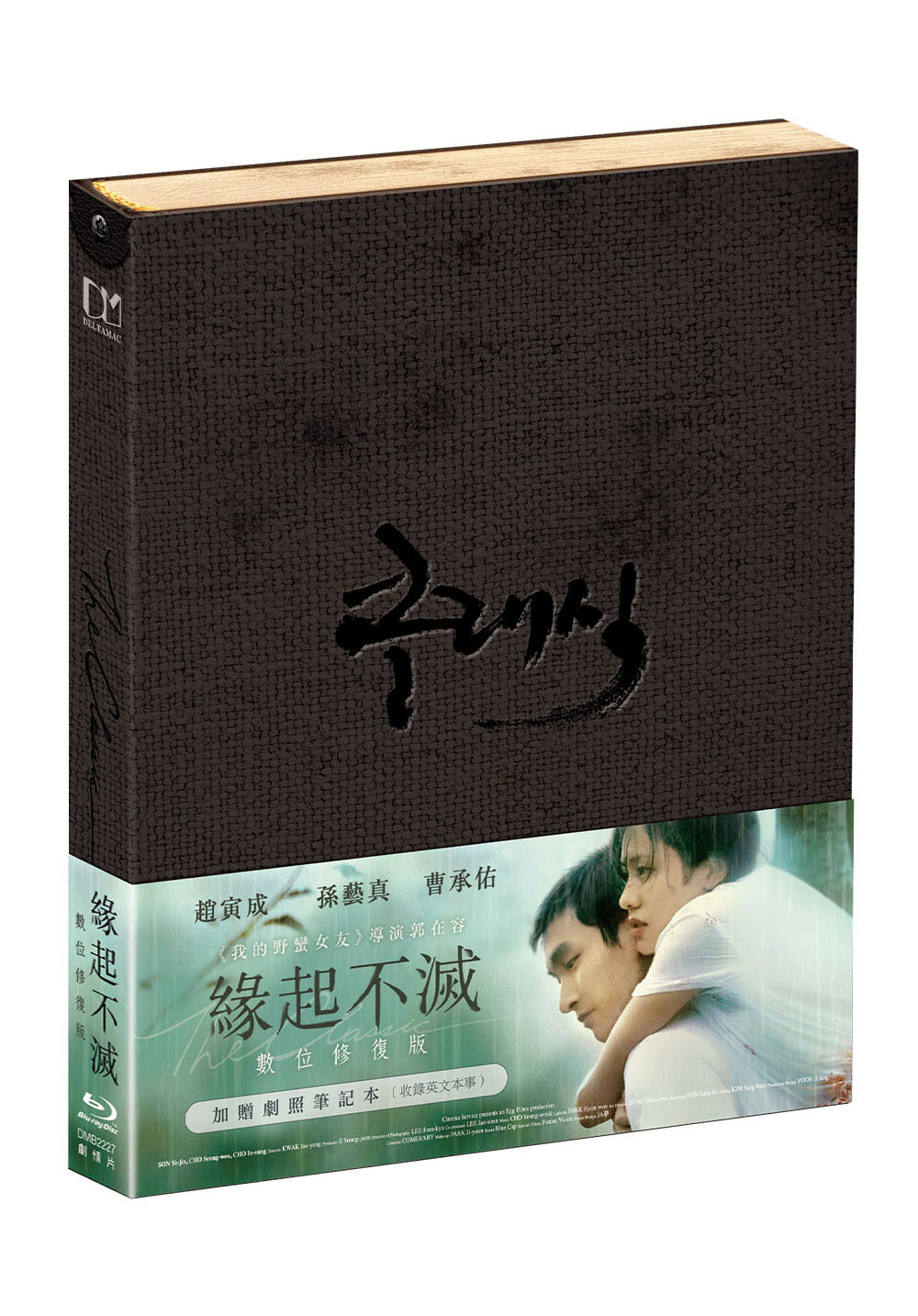 緣起不滅 (數位修復版)