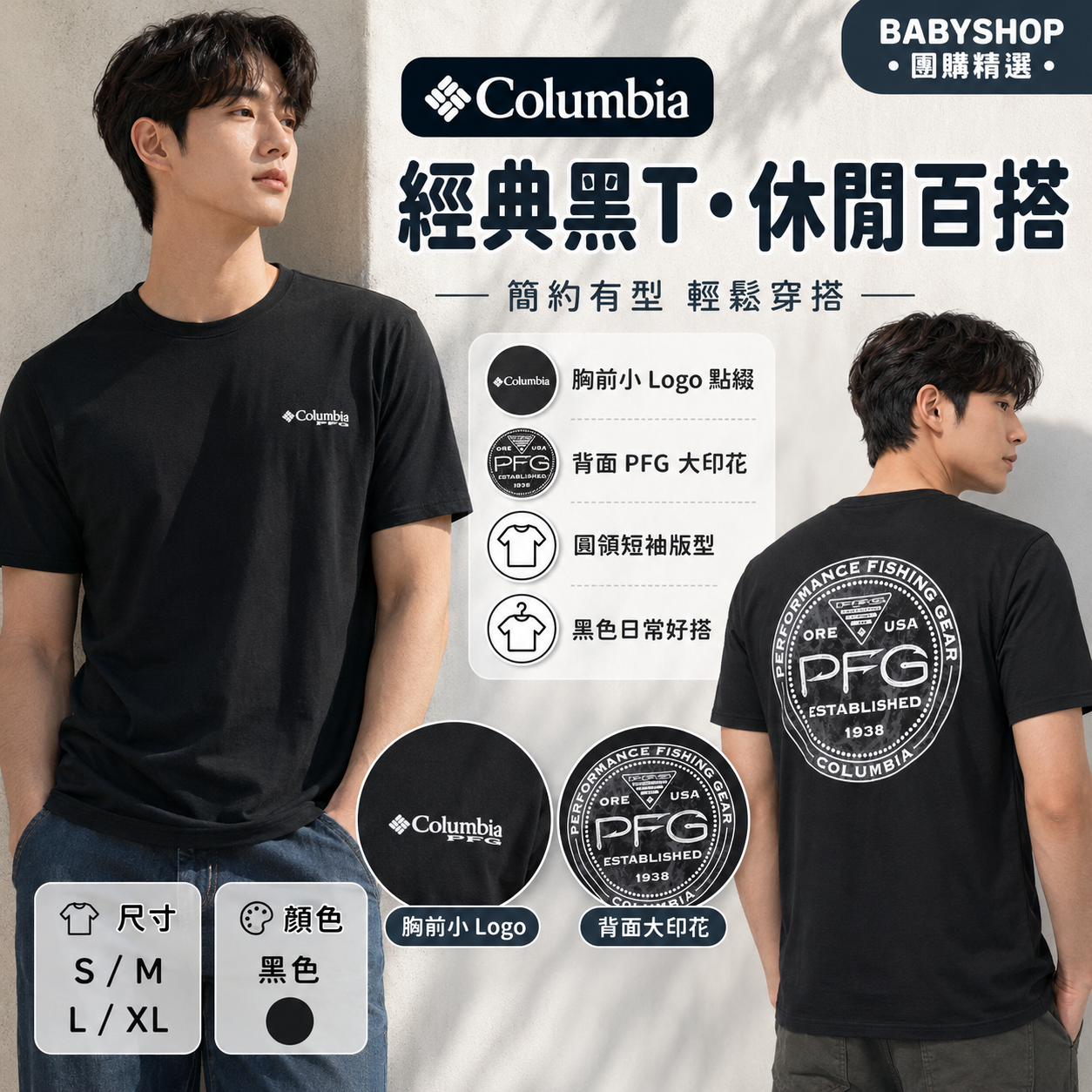【預購】COLUMBIA H072905 Badge 男裝短袖上衣 (黑色)
