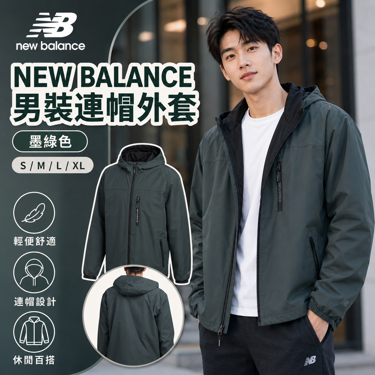 【預購】NEW BALANCE H0729105 男裝連帽拉鏈外套 (墨綠色)
