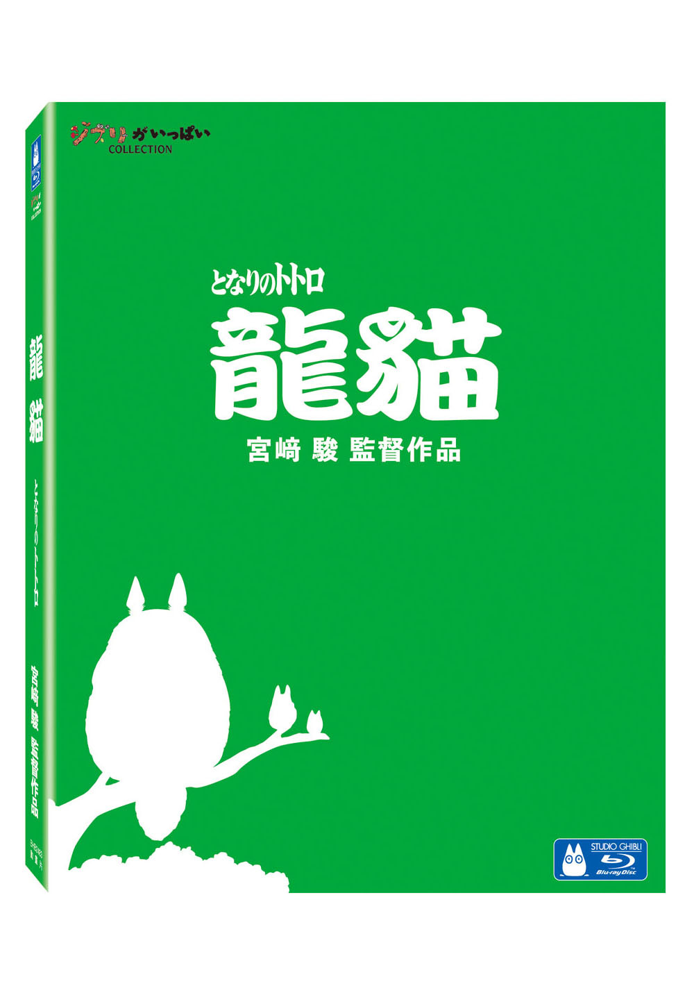 龍貓