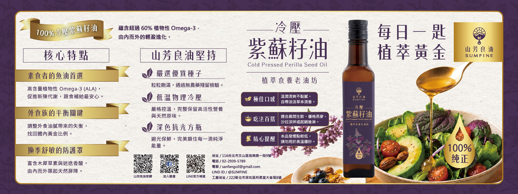 紫蘇籽油