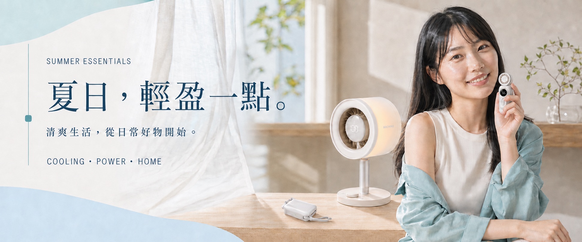 slash trading HK - 夏日清爽風扇系列