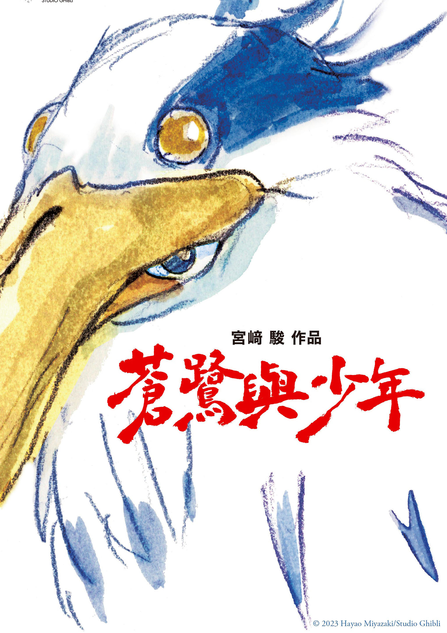 蒼鷺與少年