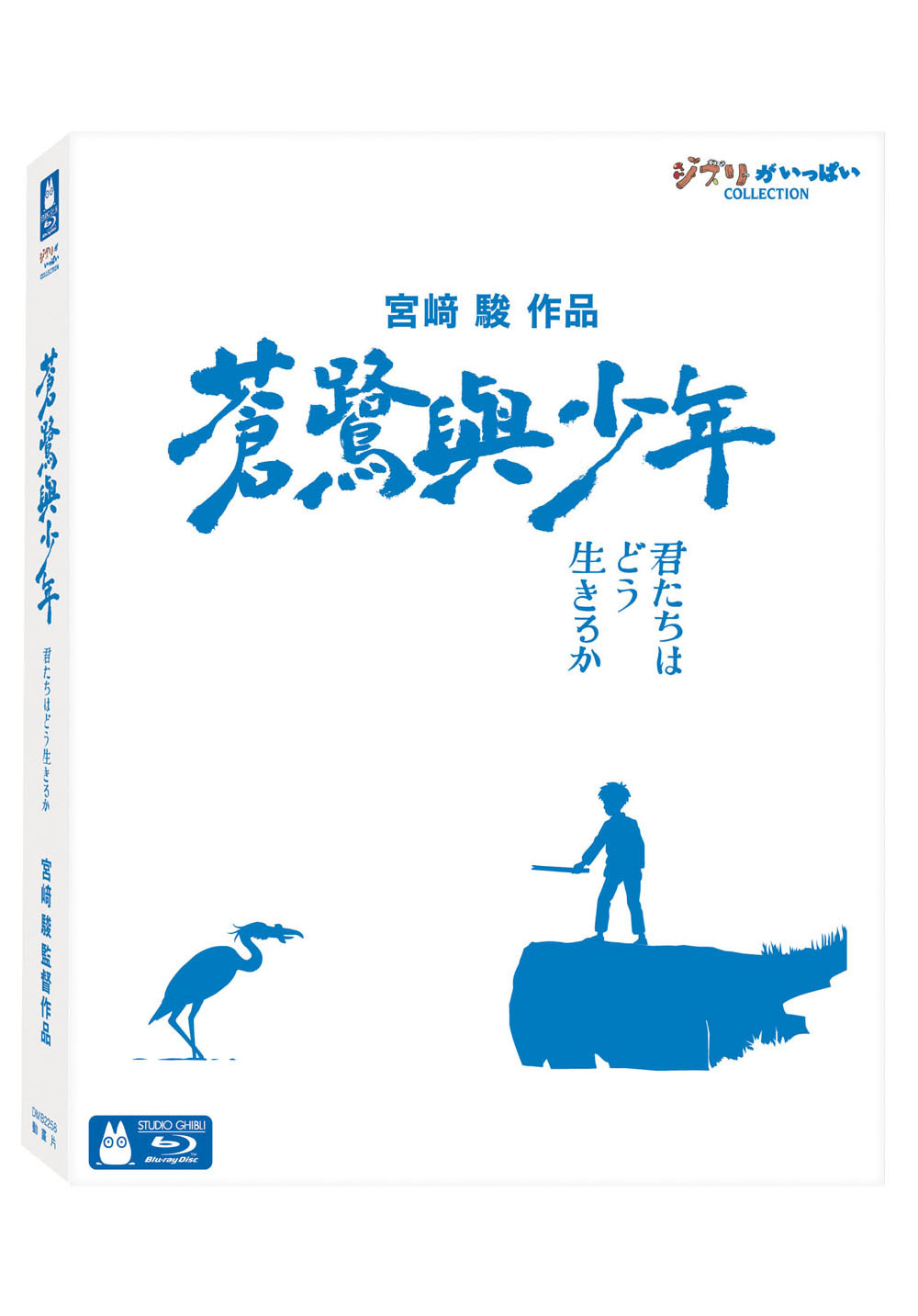 蒼鷺與少年