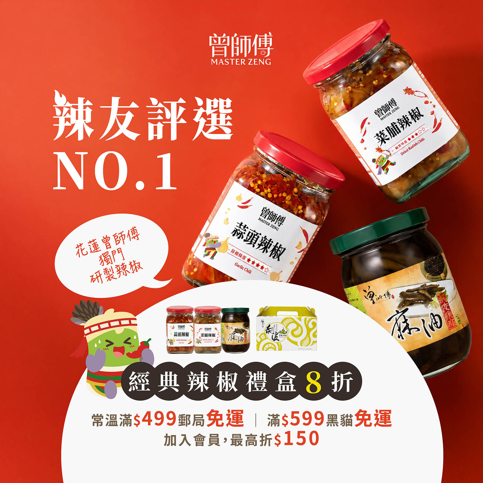 辣友評選no.1 經典辣椒禮盒｜蒜頭辣椒 菜脯辣椒 麻油剝椒｜常溫