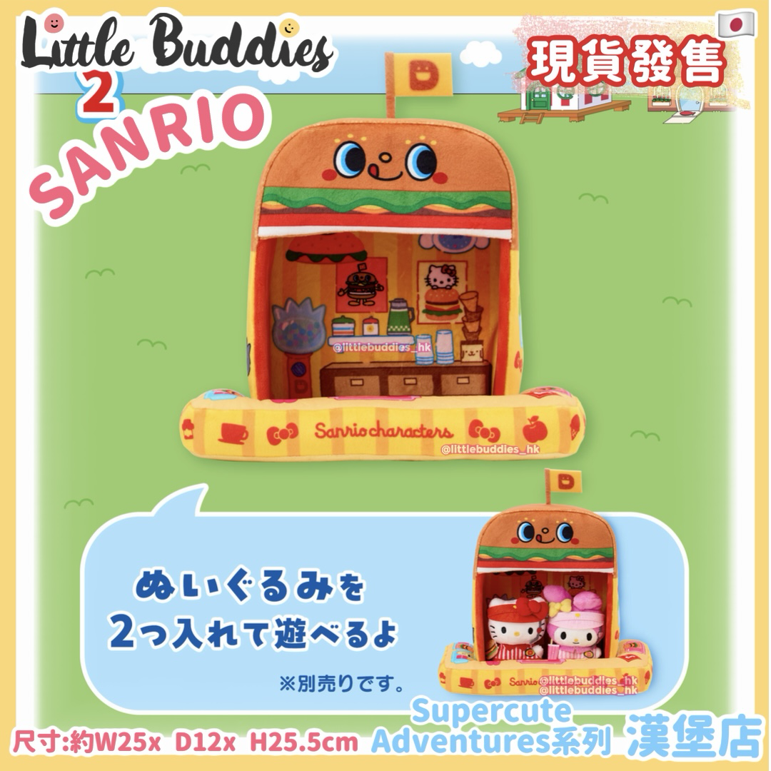 日本 Sanrio Supercute Adventures系列 - 漢堡店