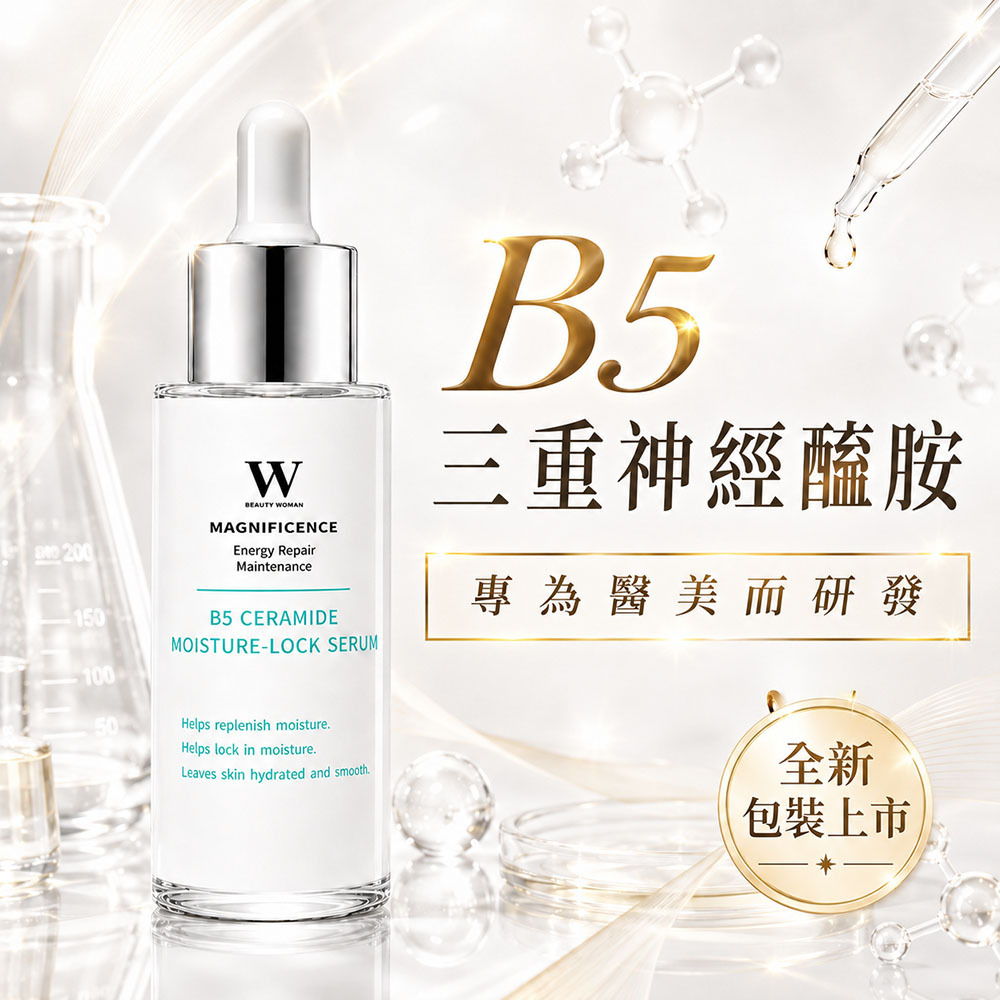 鎖水保溼B5神經醯胺導入精華