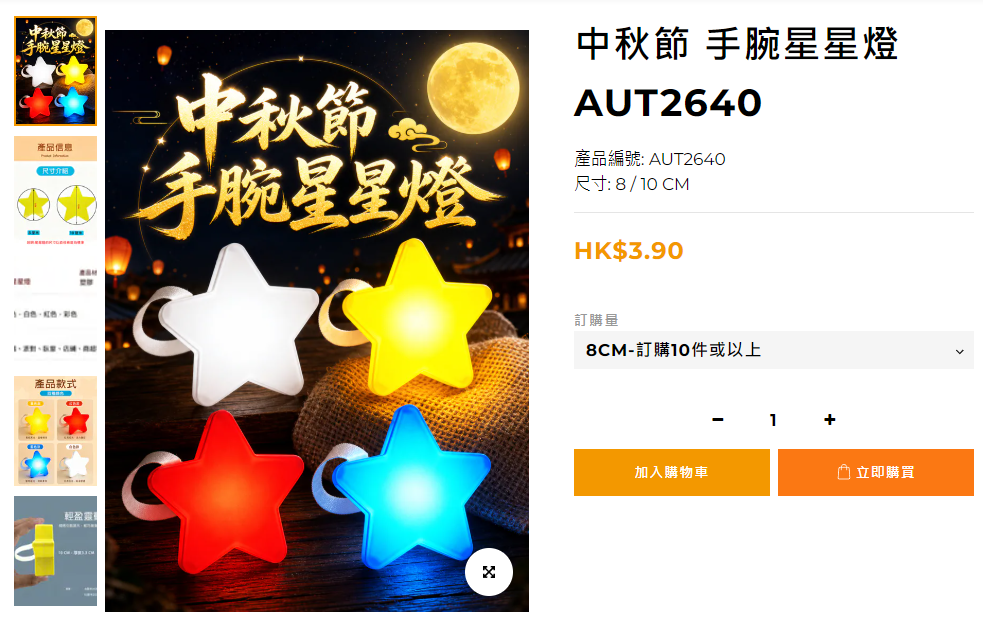 中秋節 手腕星星燈 AUT2640 - 2026 關愛隊與社福機構中秋節社區活動物資現貨 - 加油文具 1 件起訂特快送到